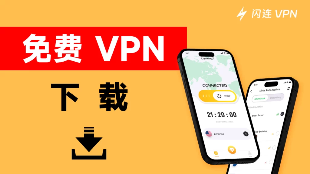 闪连VPN连接速度慢问题及优化方法