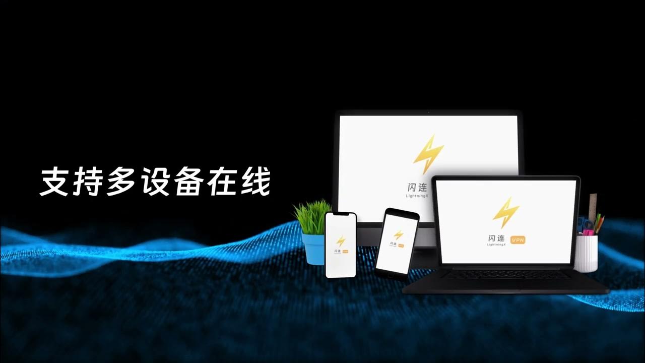 闪连VPN在跨境电商中的应用价值与实践指南