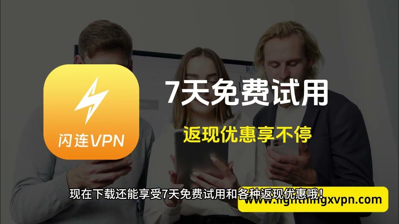 闪连VPN安全性深度解析：守护隐私与数据的坚实屏障