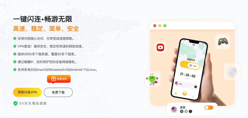 闪连VPN全攻略：从下载安装到进阶优化的完整指南